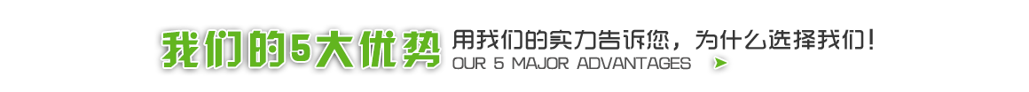秉德4大優(yōu)勢(shì)